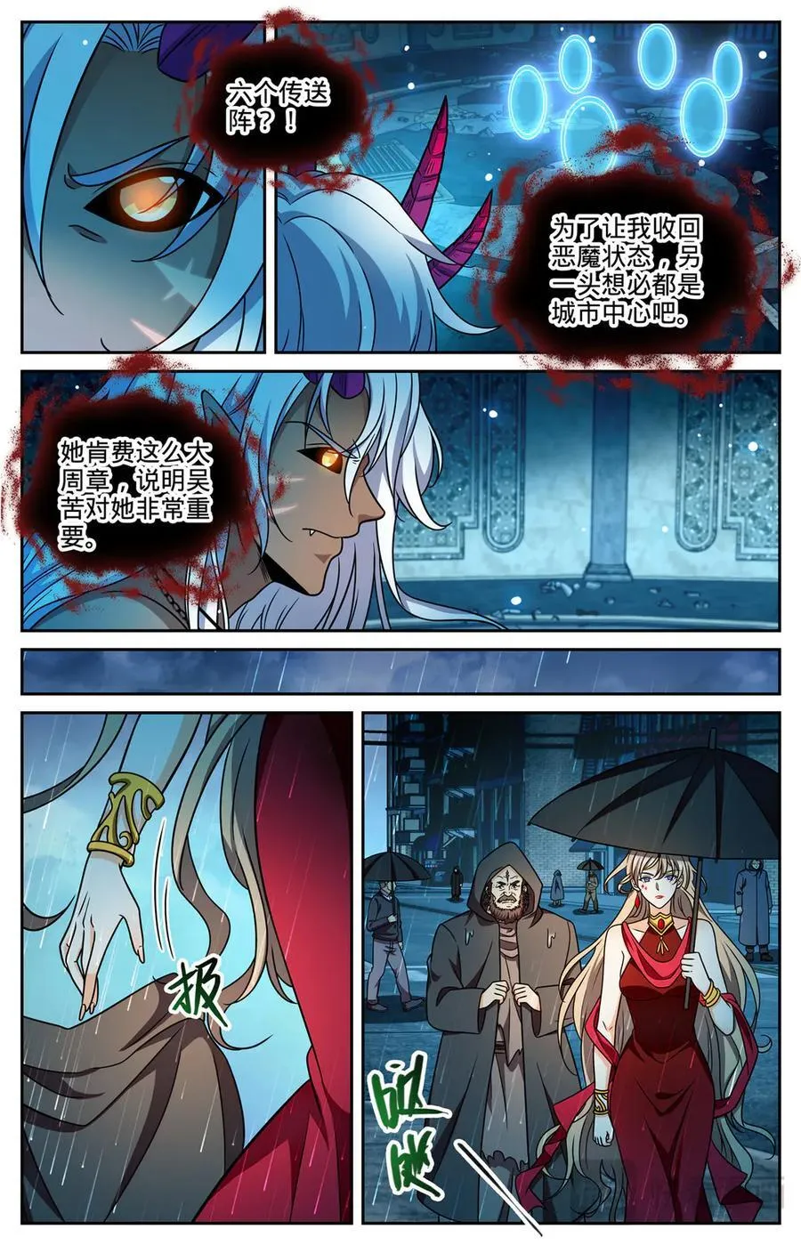 1174 红衣现身 第14页