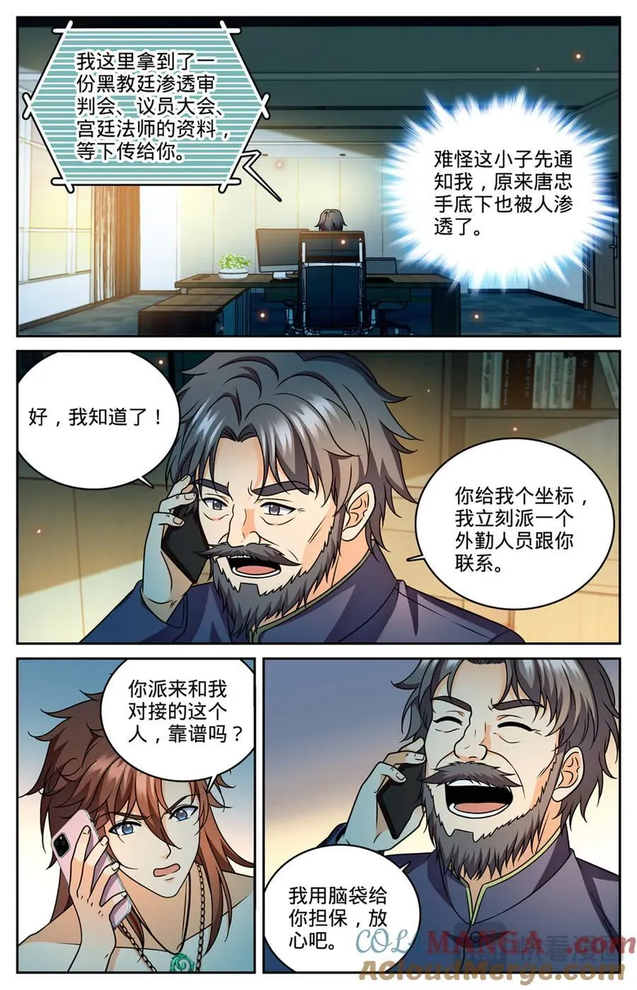 1175 遗留党羽 第11页