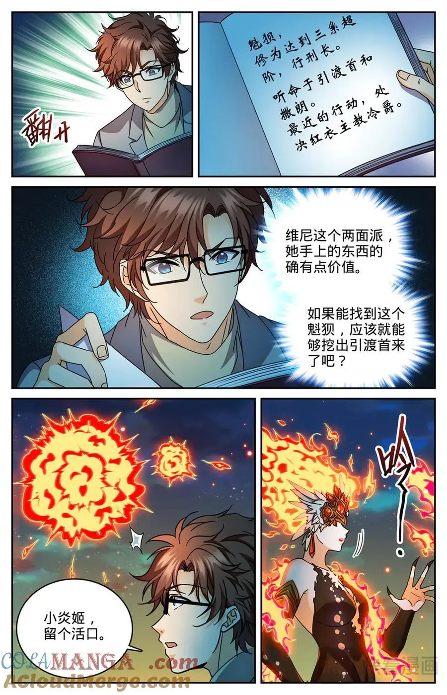 1176 钓鱼 第10页