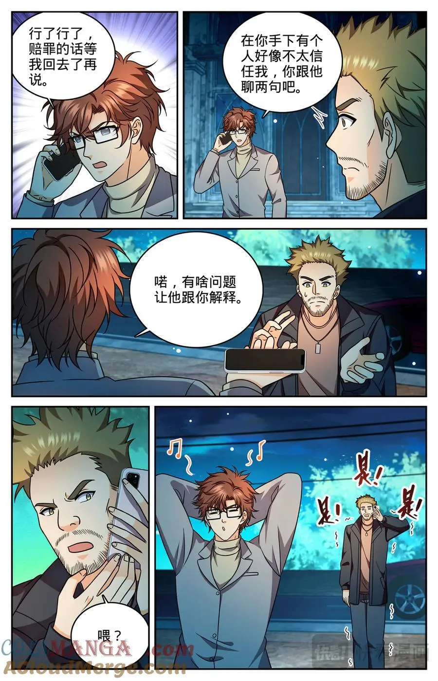 1177 行刑长 第3页