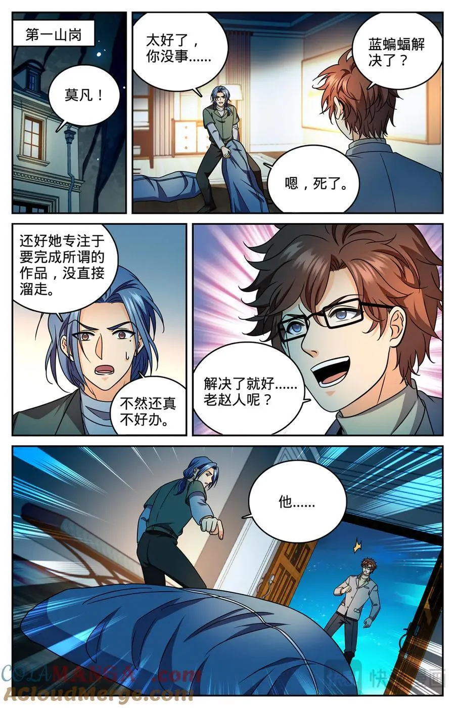 1177 行刑长 第9页