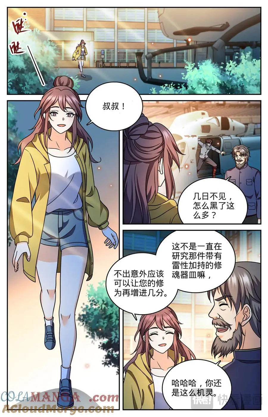 1179 雷性修魂器皿 第3页