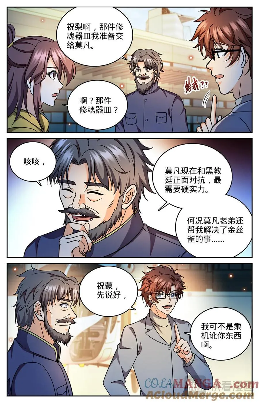 1179 雷性修魂器皿 第5页