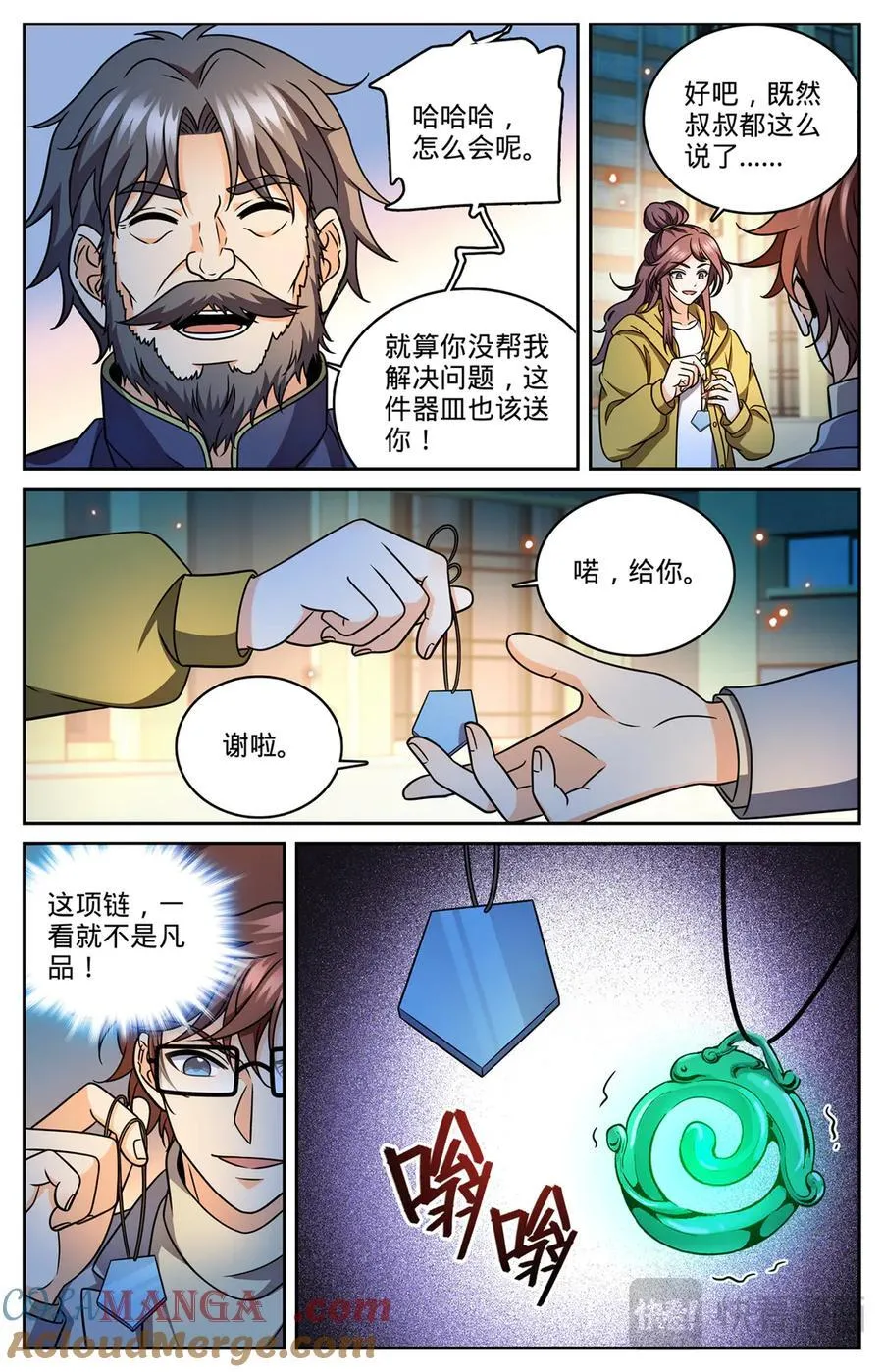 1179 雷性修魂器皿 第6页