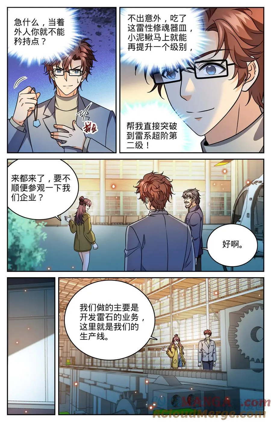 1179 雷性修魂器皿 第7页