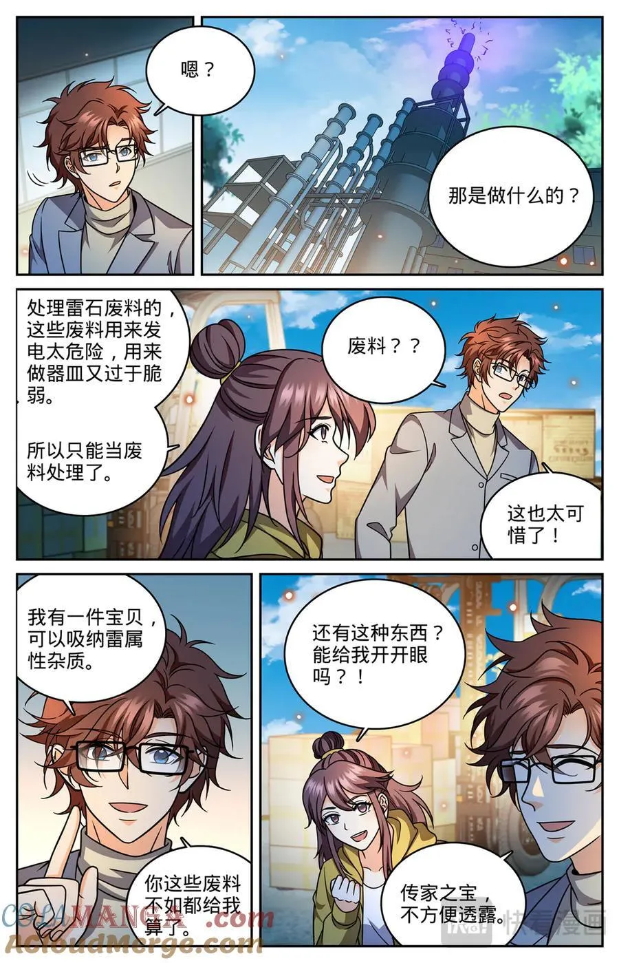 1179 雷性修魂器皿 第8页