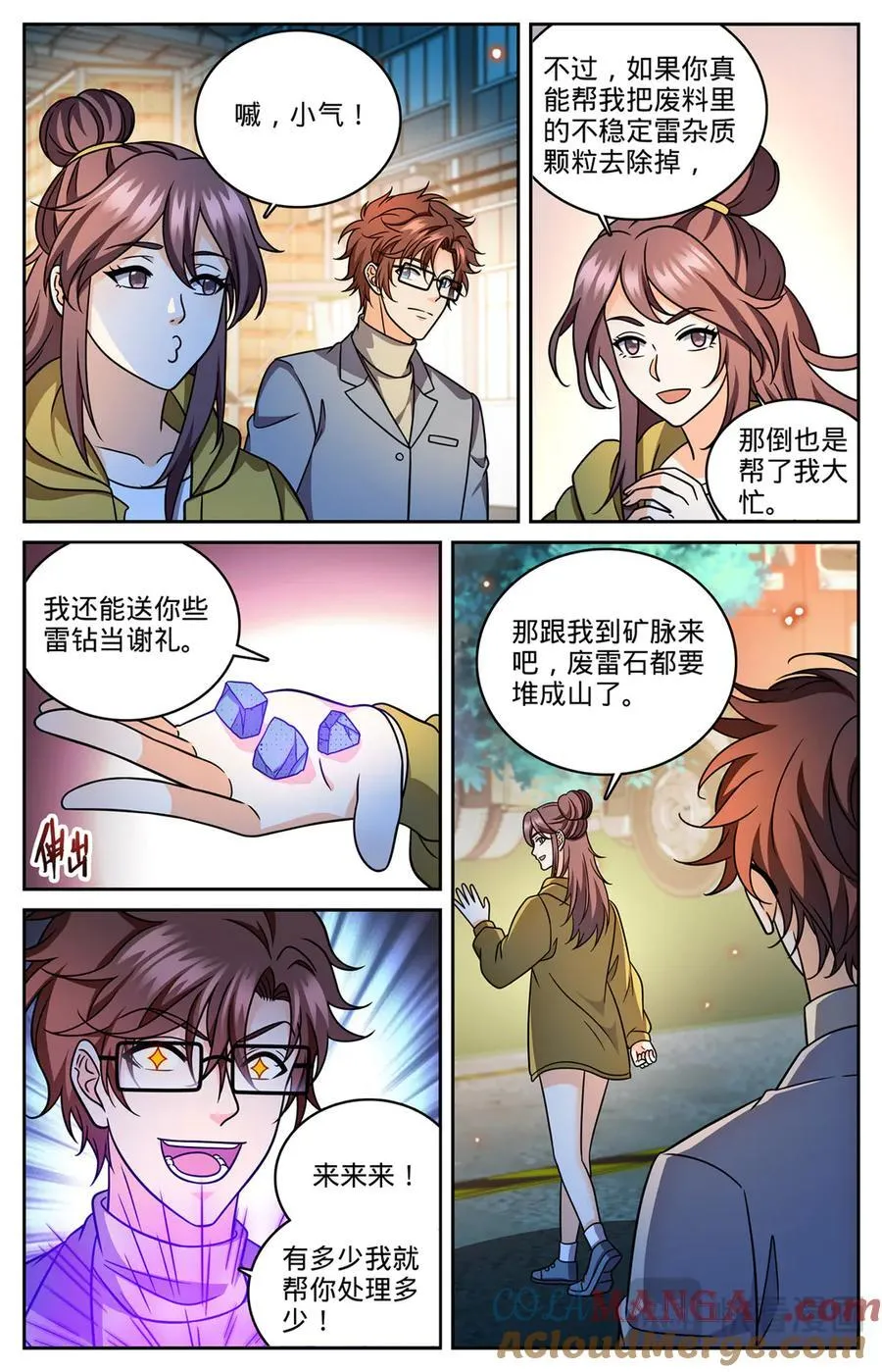 1179 雷性修魂器皿 第9页