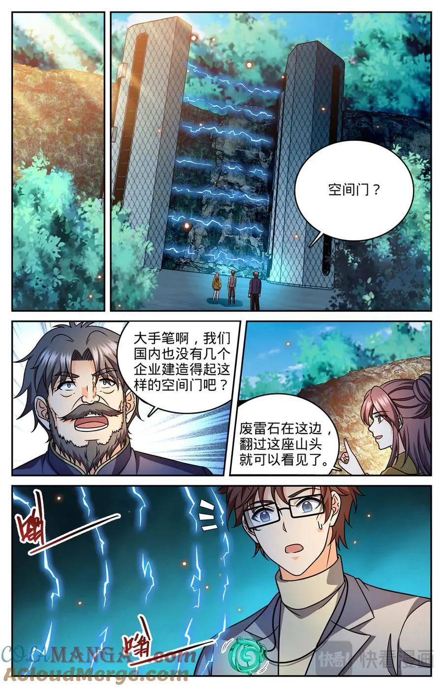 1179 雷性修魂器皿 第10页