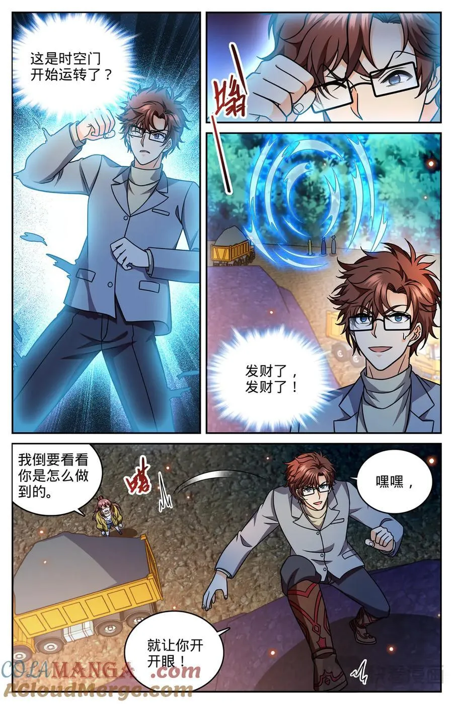 1179 雷性修魂器皿 第11页
