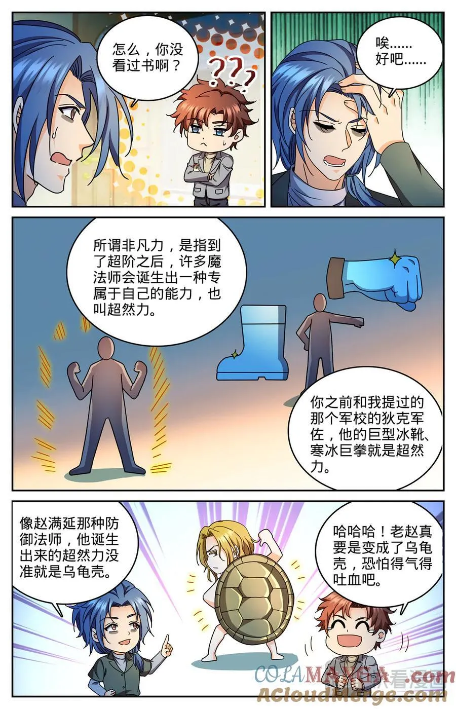 1180 非凡力 第11页