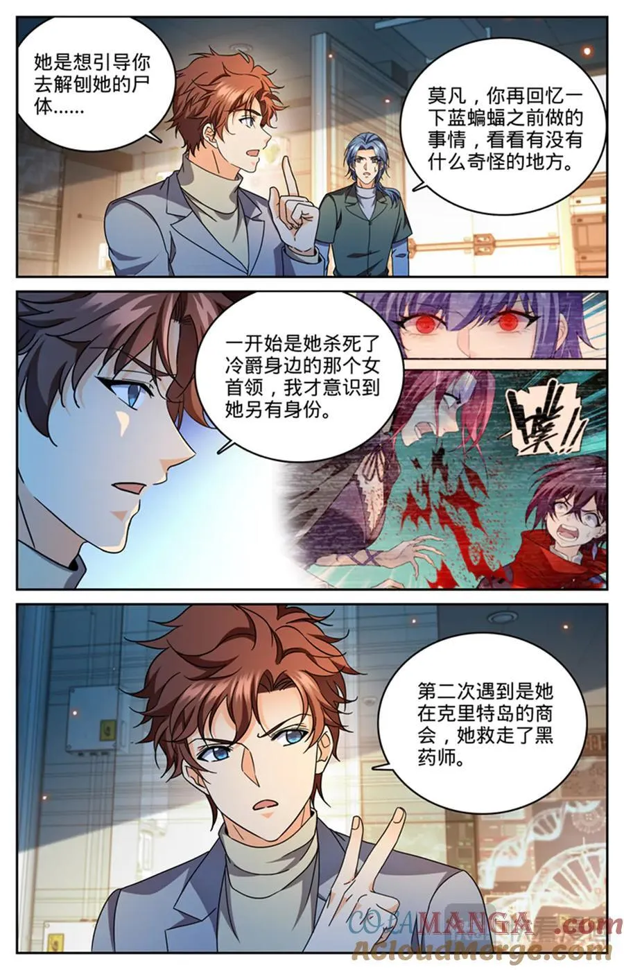 1181 审判会-蜂刺 第4页