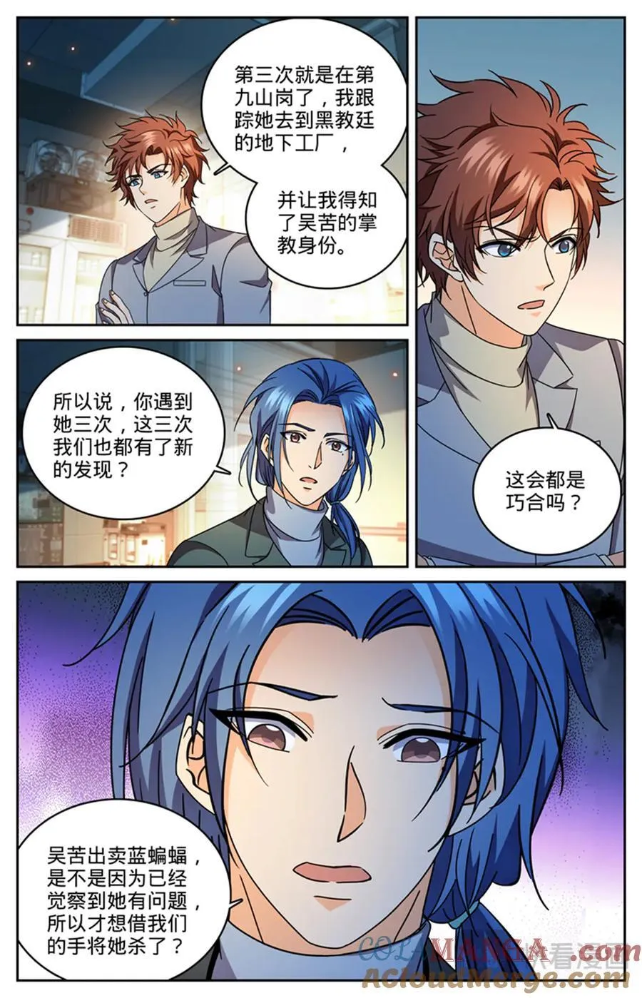 1181 审判会-蜂刺 第5页