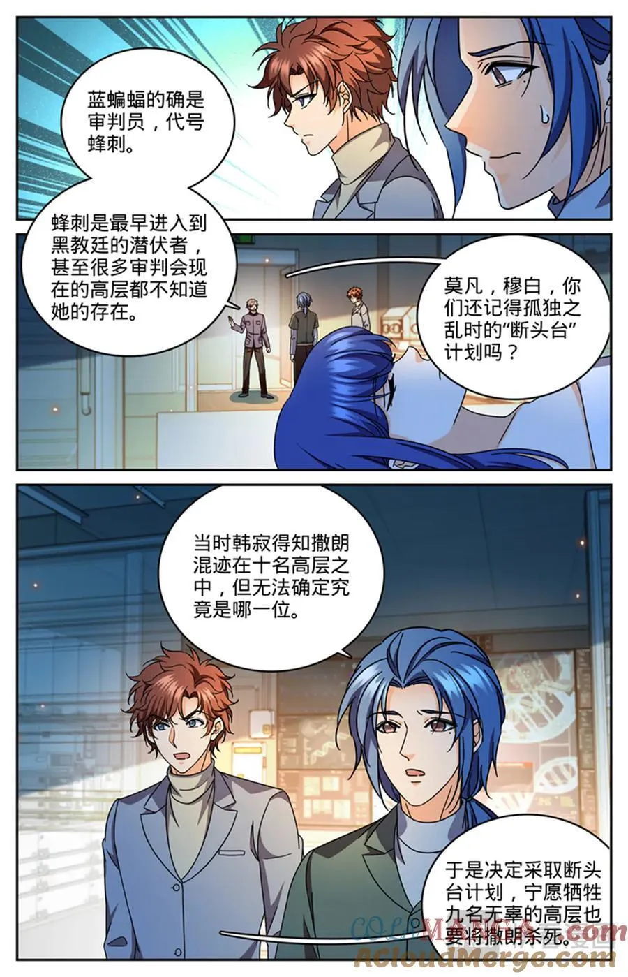 1181 审判会-蜂刺 第7页