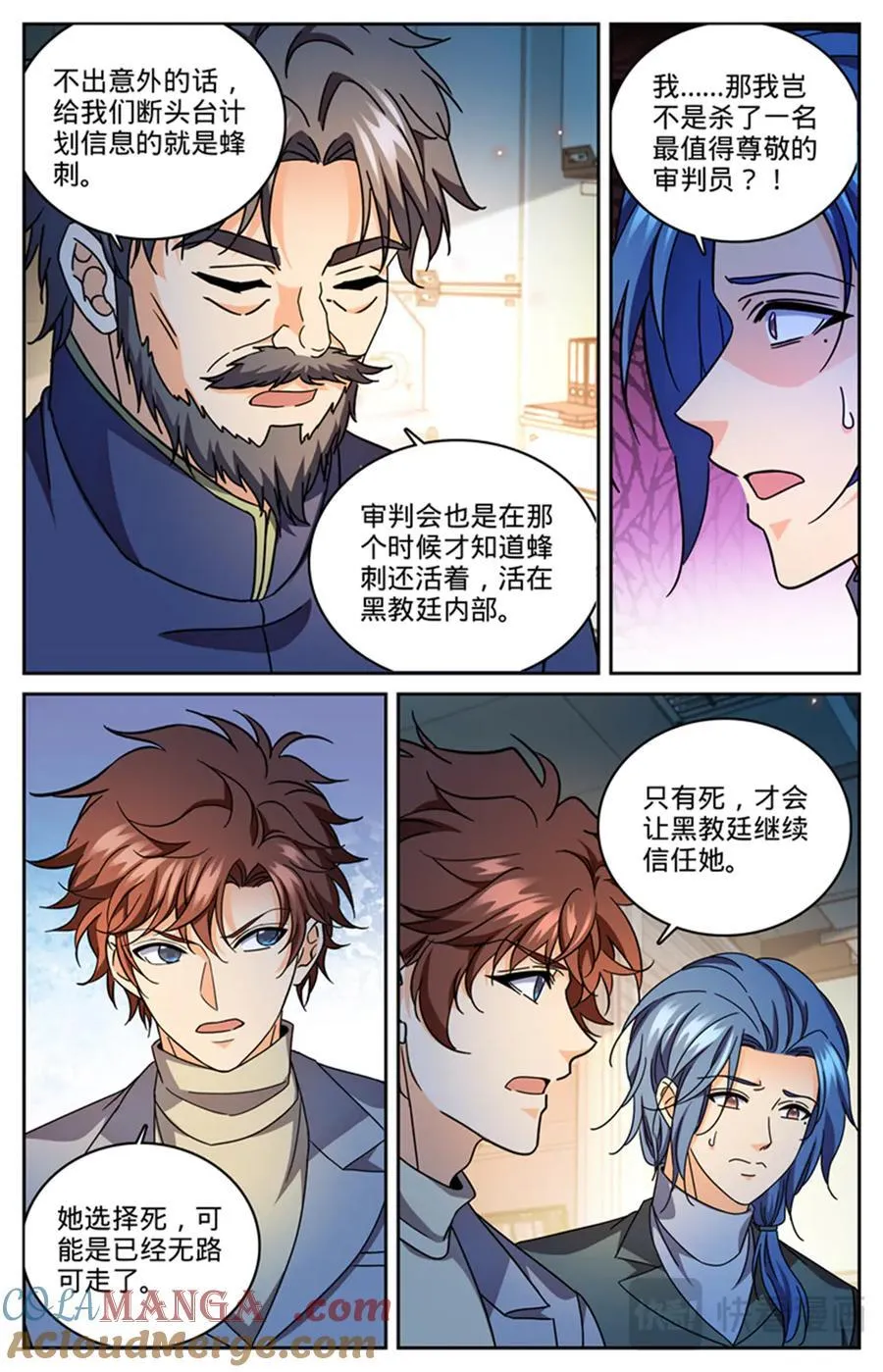1181 审判会-蜂刺 第8页