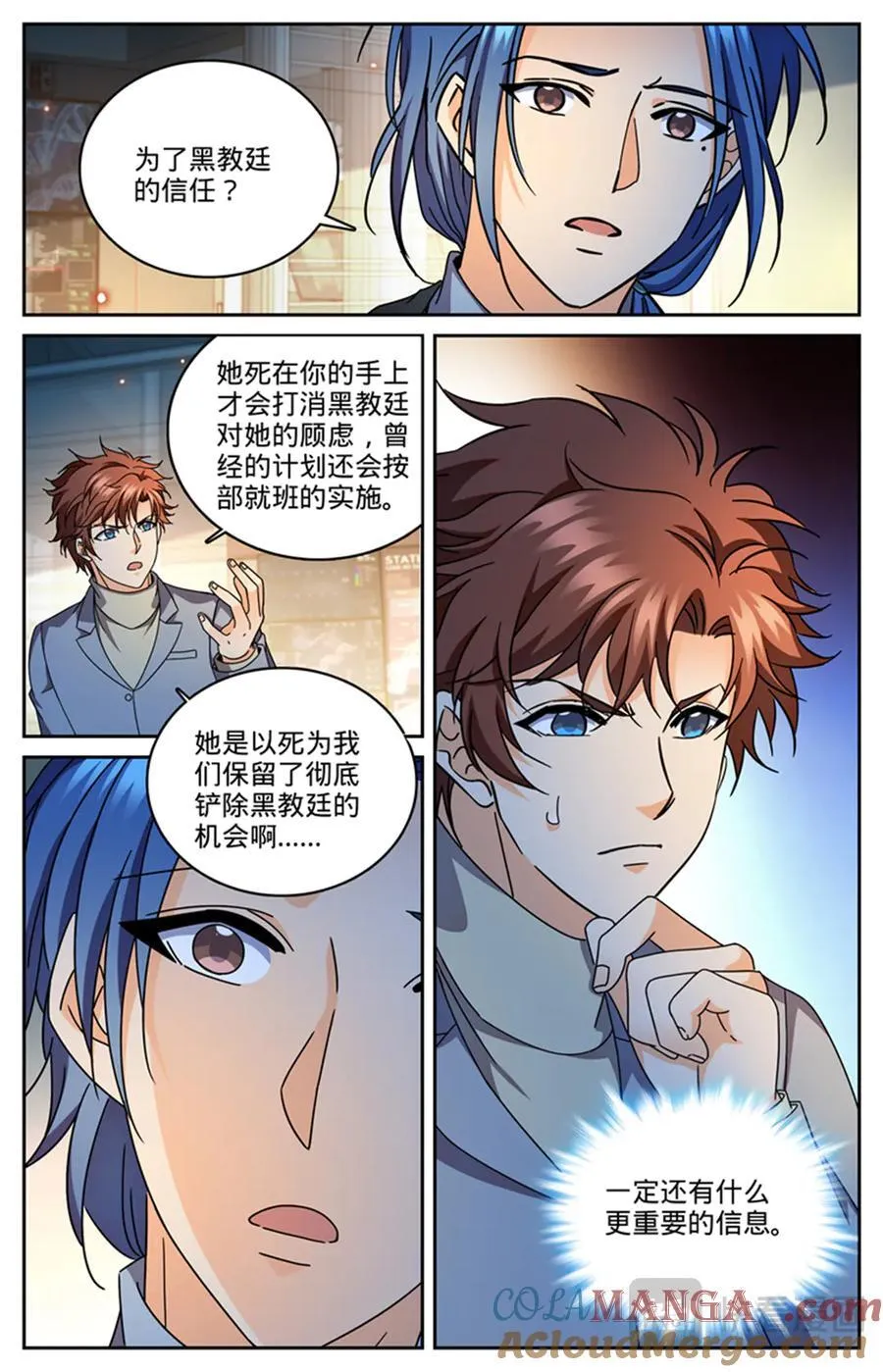 1181 审判会-蜂刺 第9页