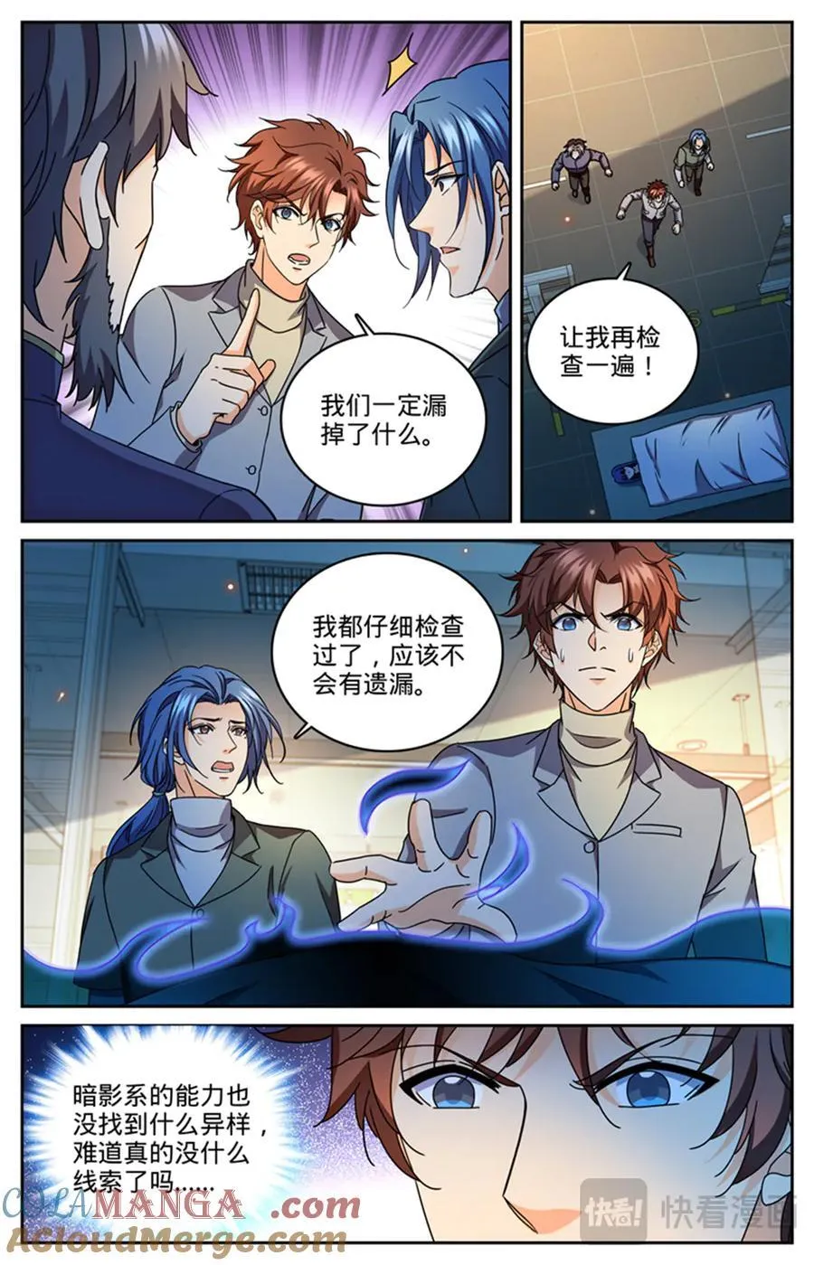 1181 审判会-蜂刺 第10页