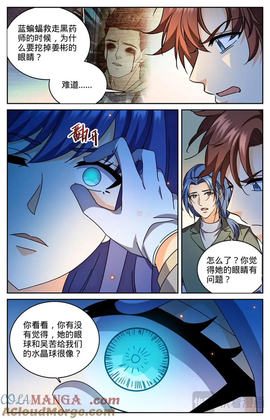 1181 审判会-蜂刺 第11页
