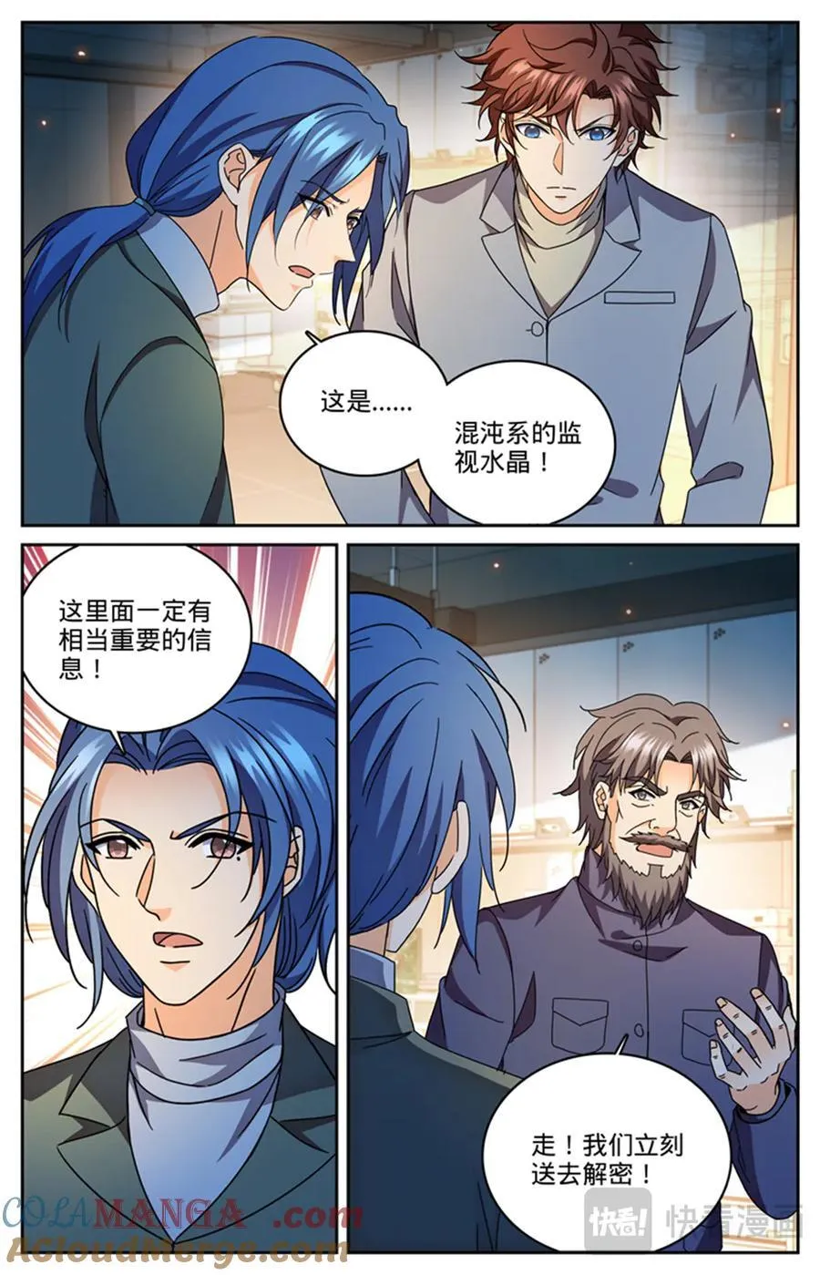 1181 审判会-蜂刺 第12页
