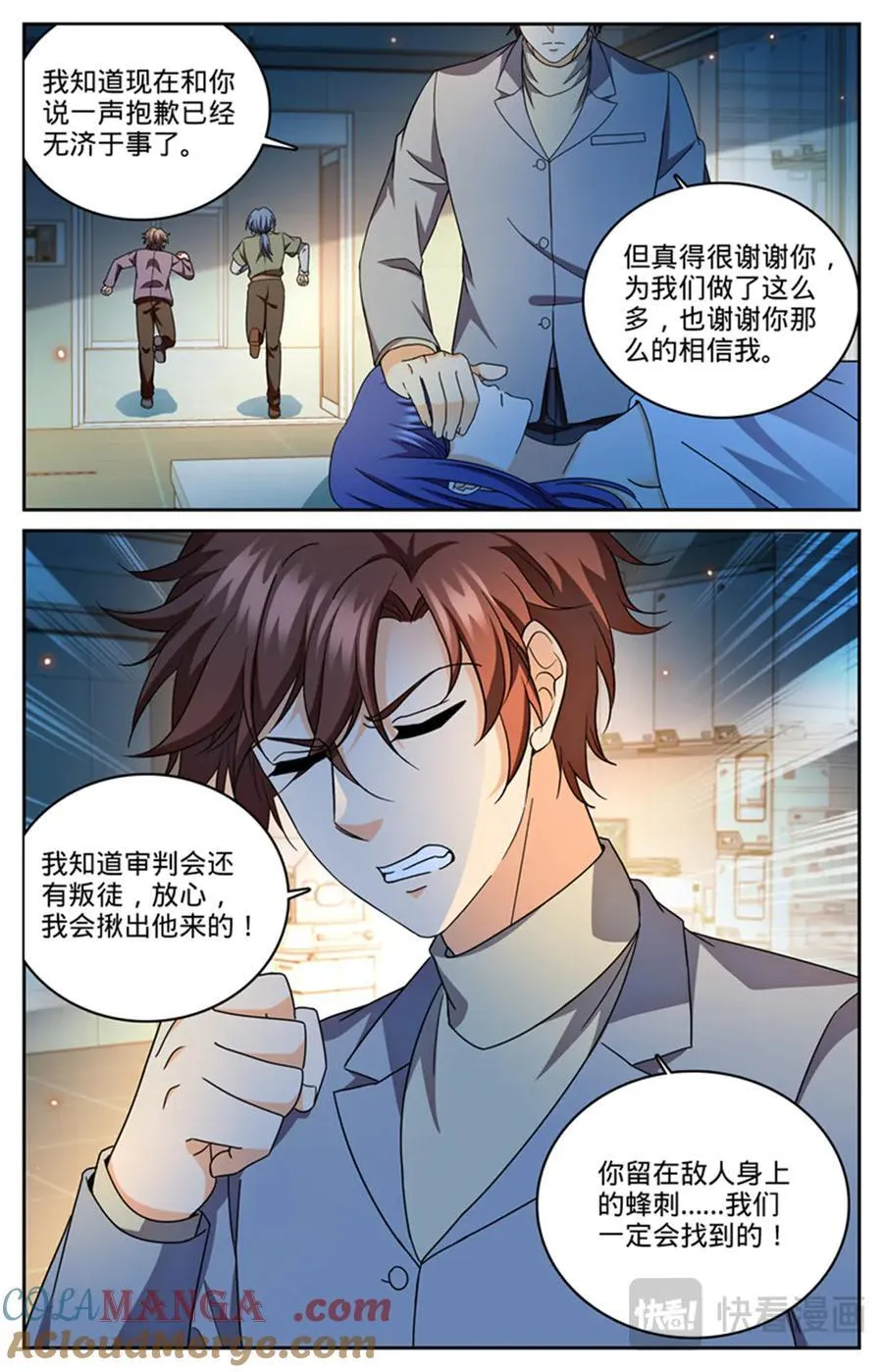 1181 审判会-蜂刺 第13页