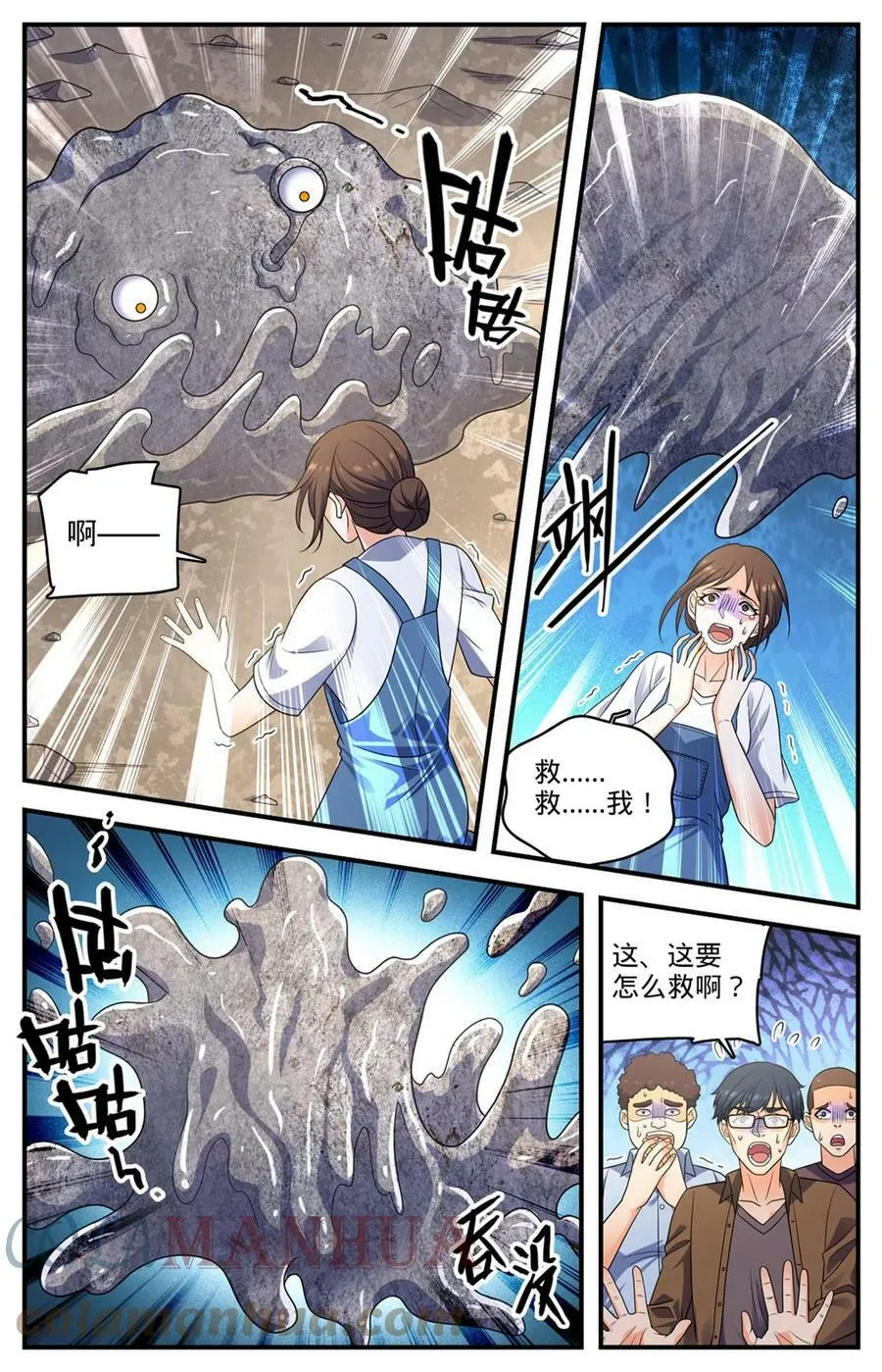 997 淤泥变形怪 第2页
