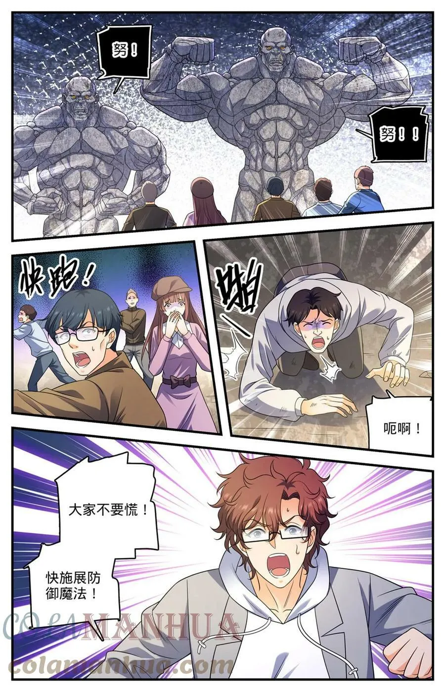 997 淤泥变形怪 第4页