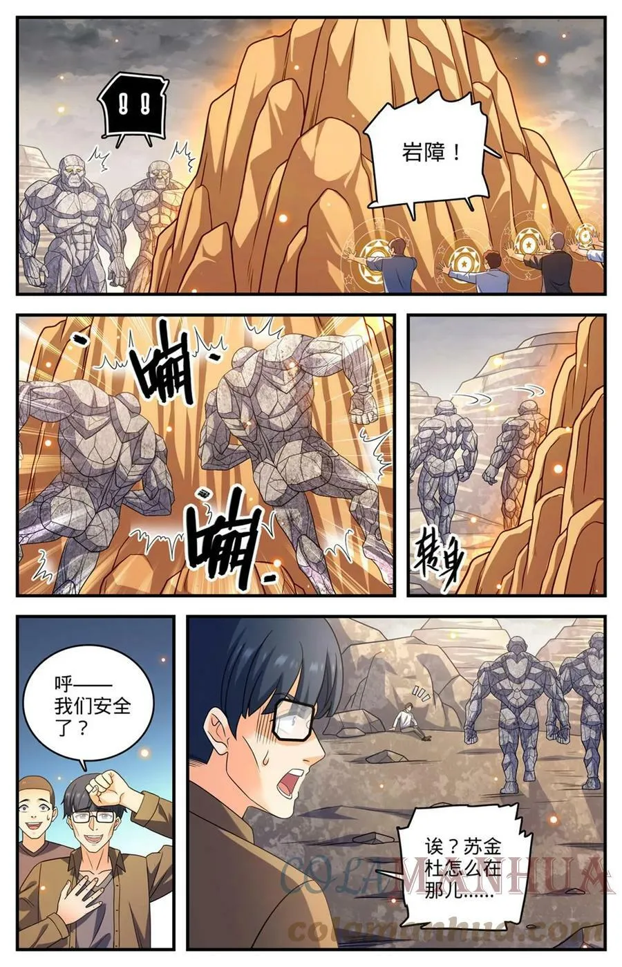 997 淤泥变形怪 第5页
