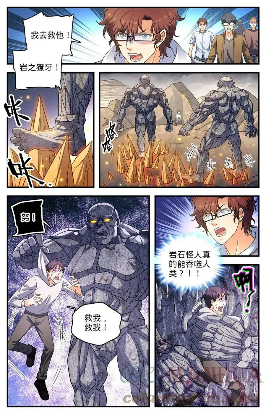 997 淤泥变形怪 第6页