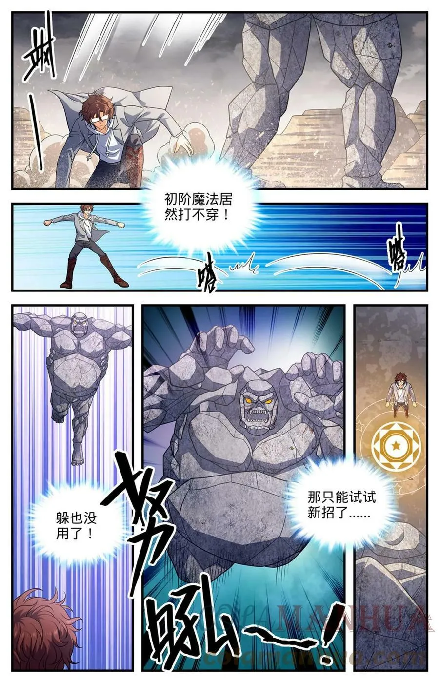 997 淤泥变形怪 第9页