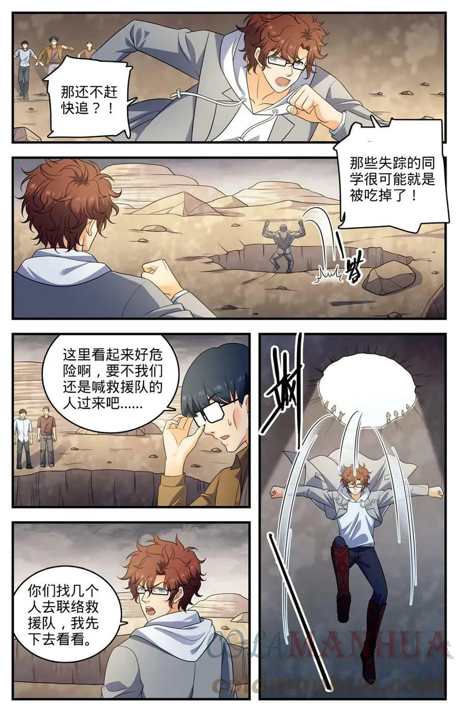 997 淤泥变形怪 第12页