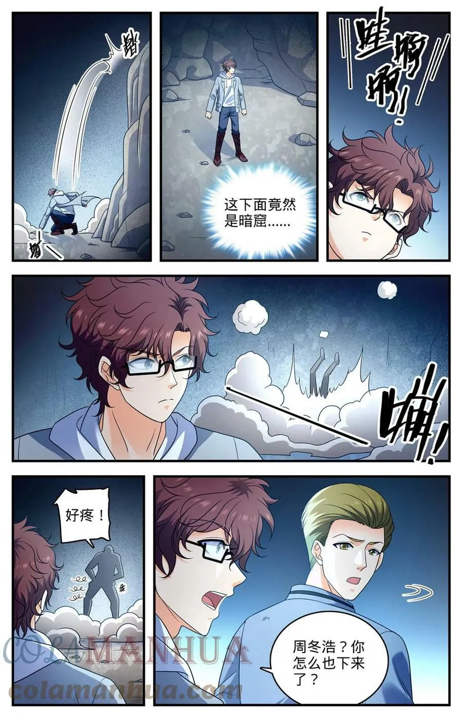 997 淤泥变形怪 第13页