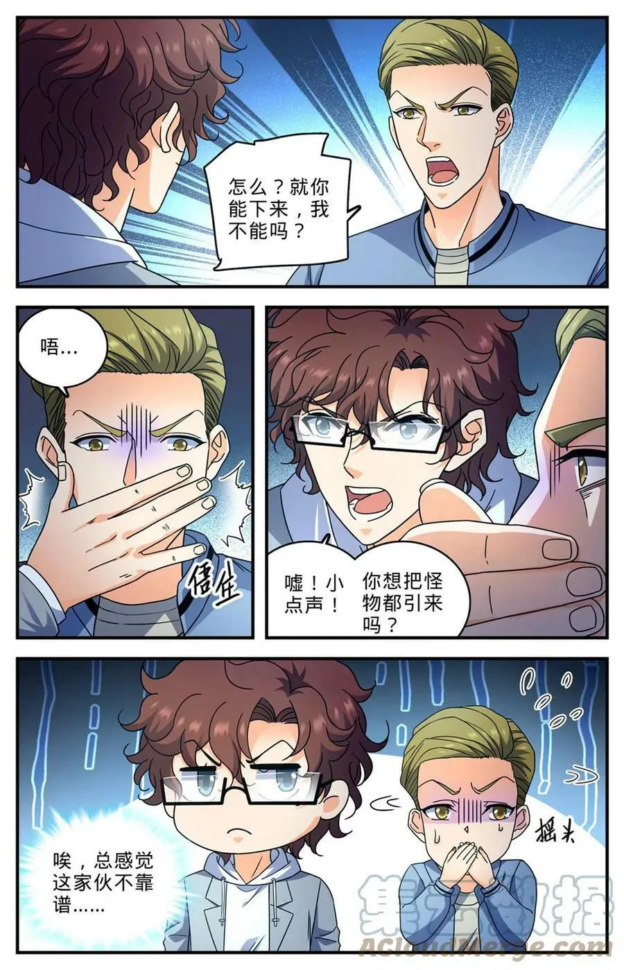 997 淤泥变形怪 第16页