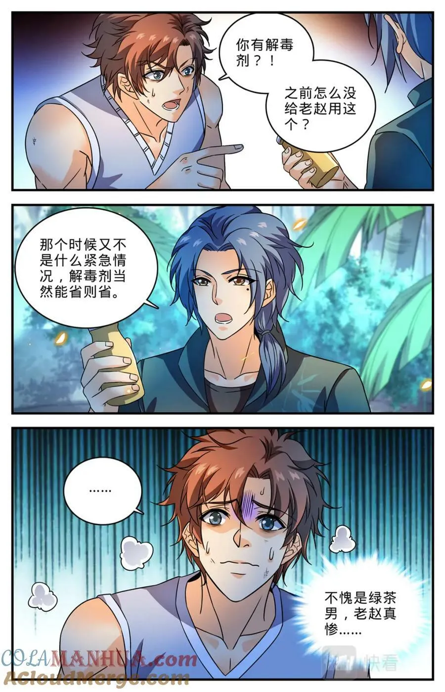 1019 蛮不讲理 第6页