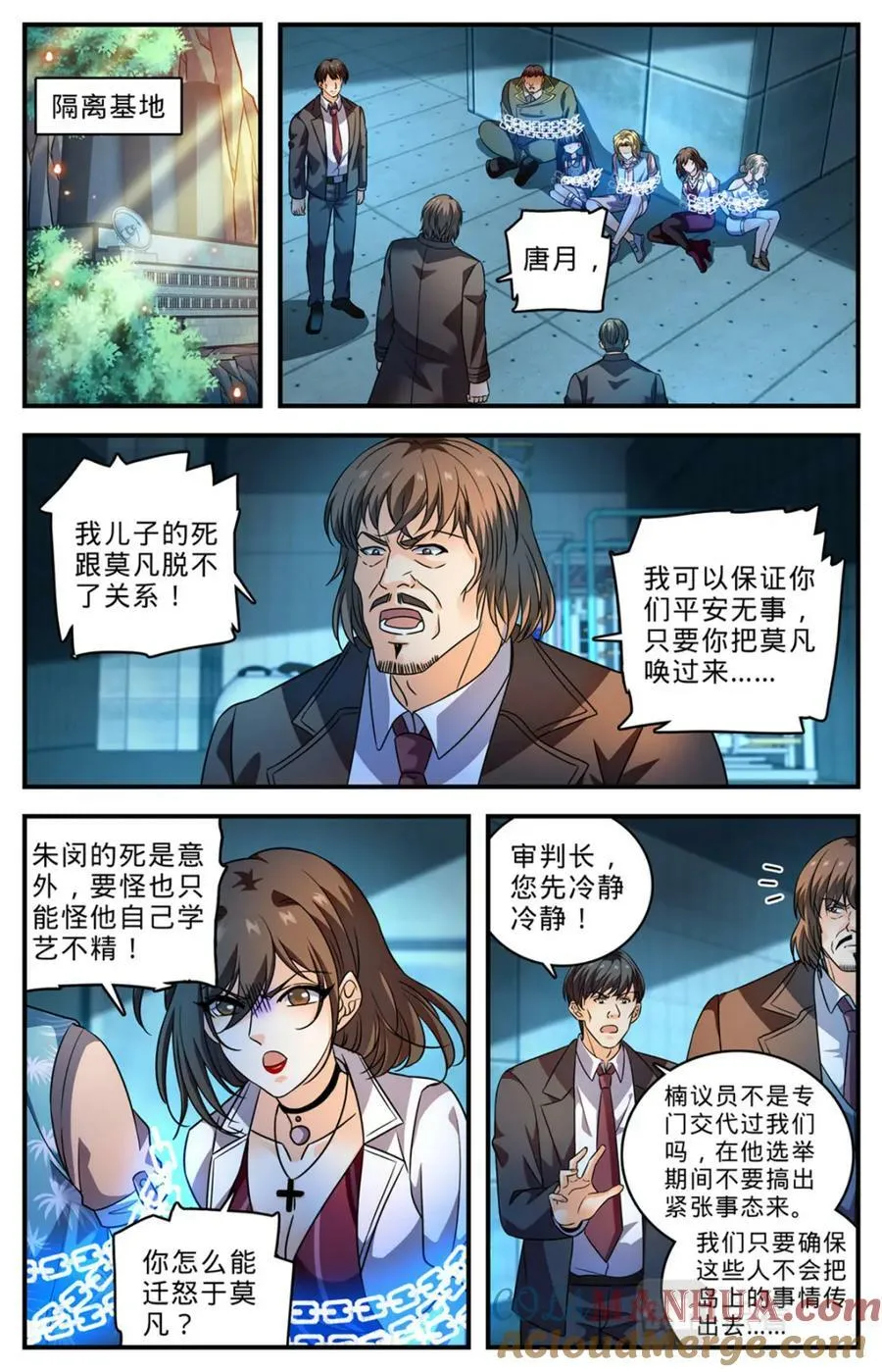 1019 蛮不讲理 第10页