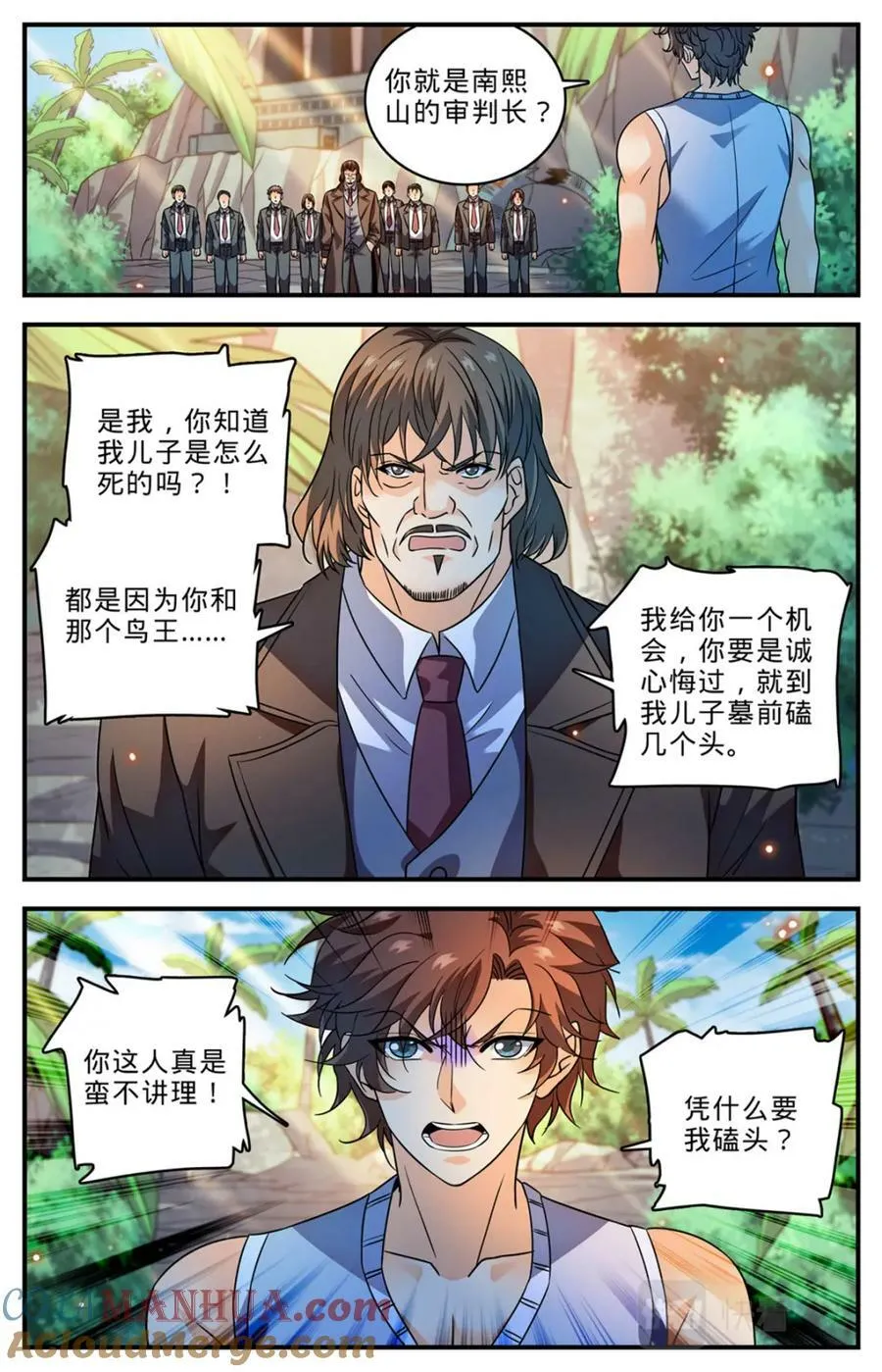 1019 蛮不讲理 第12页
