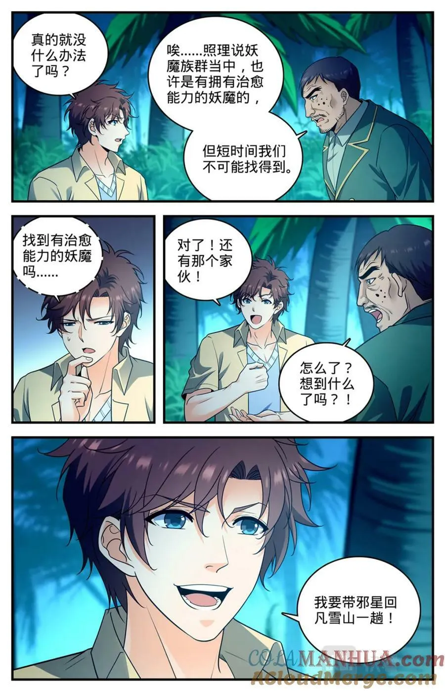 1021 权势压制 第4页
