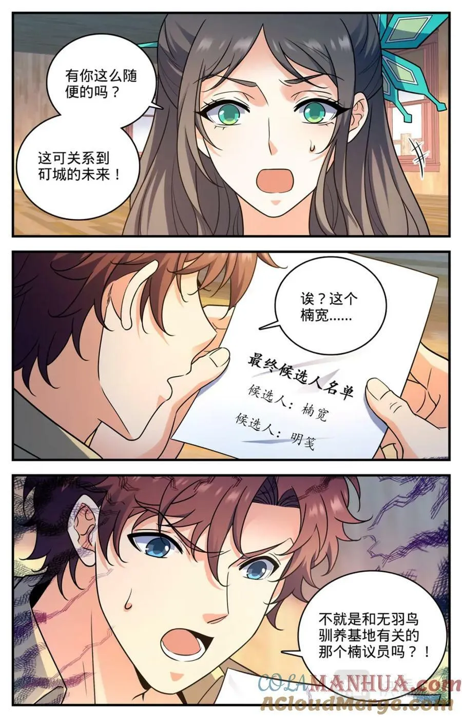 1021 权势压制 第13页