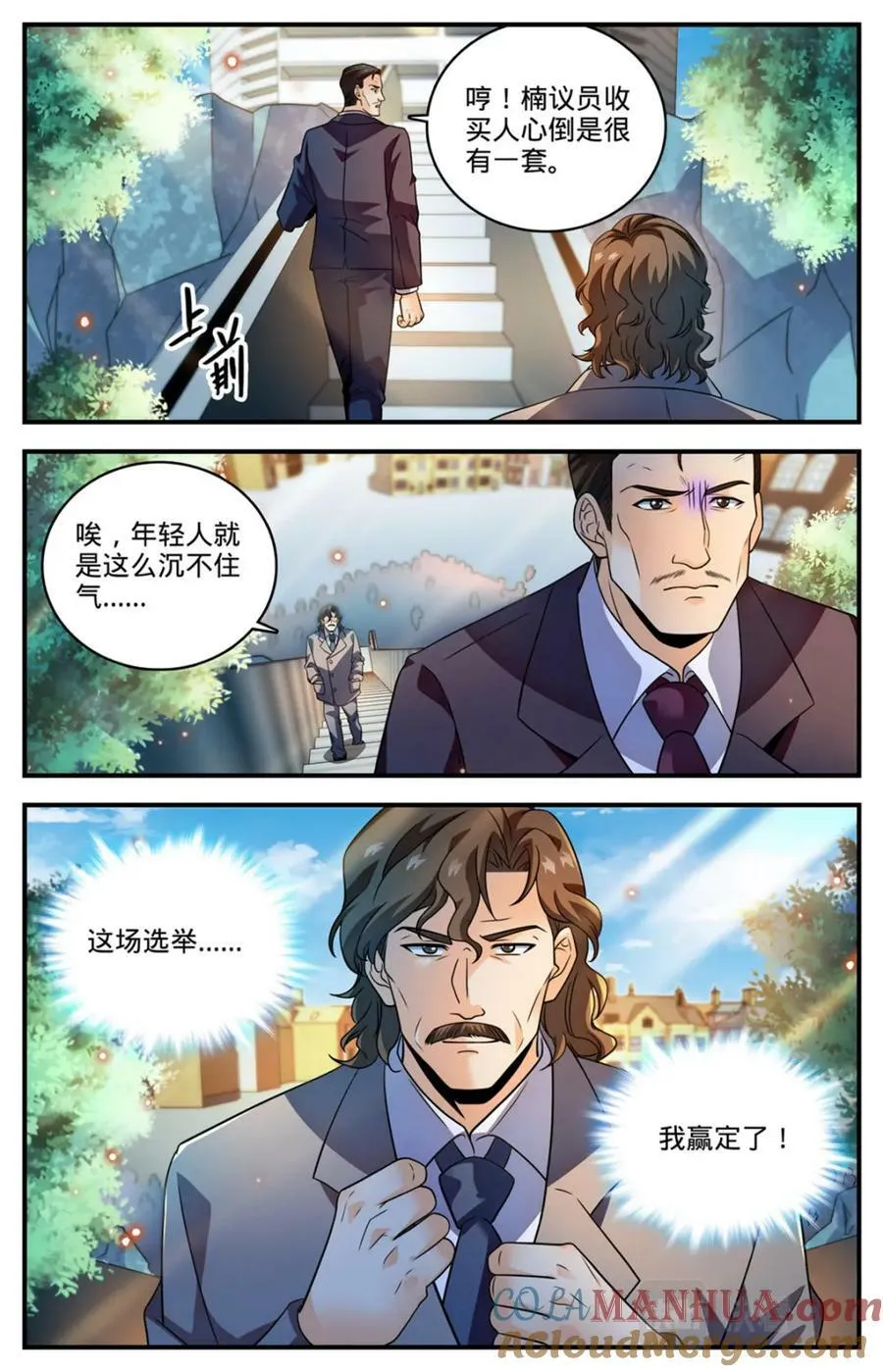 1022 矴城选举 第3页