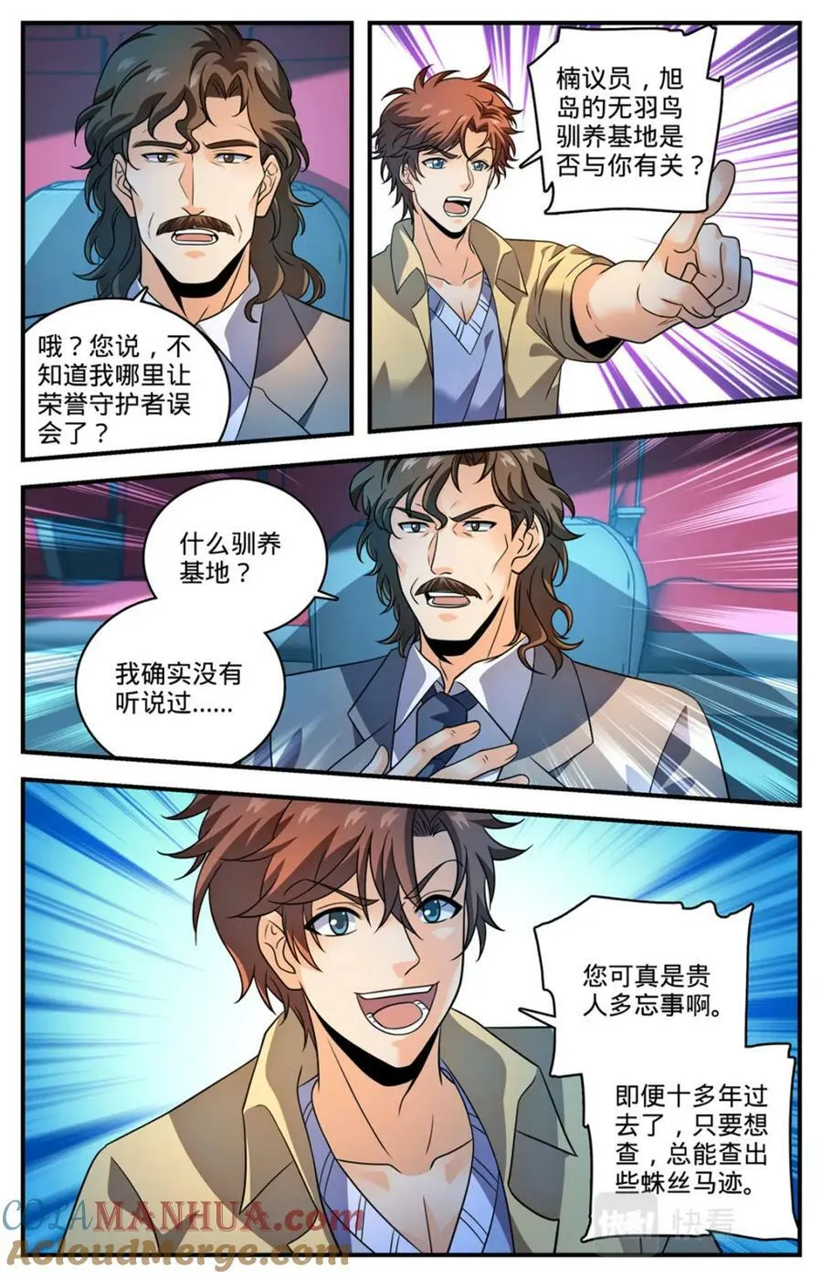 1022 矴城选举 第8页