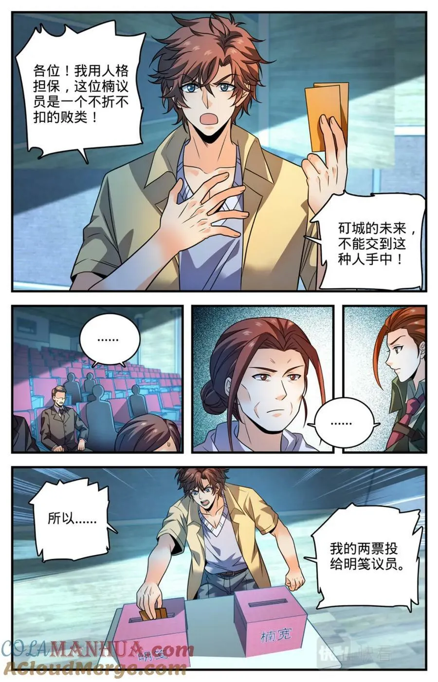 1022 矴城选举 第9页