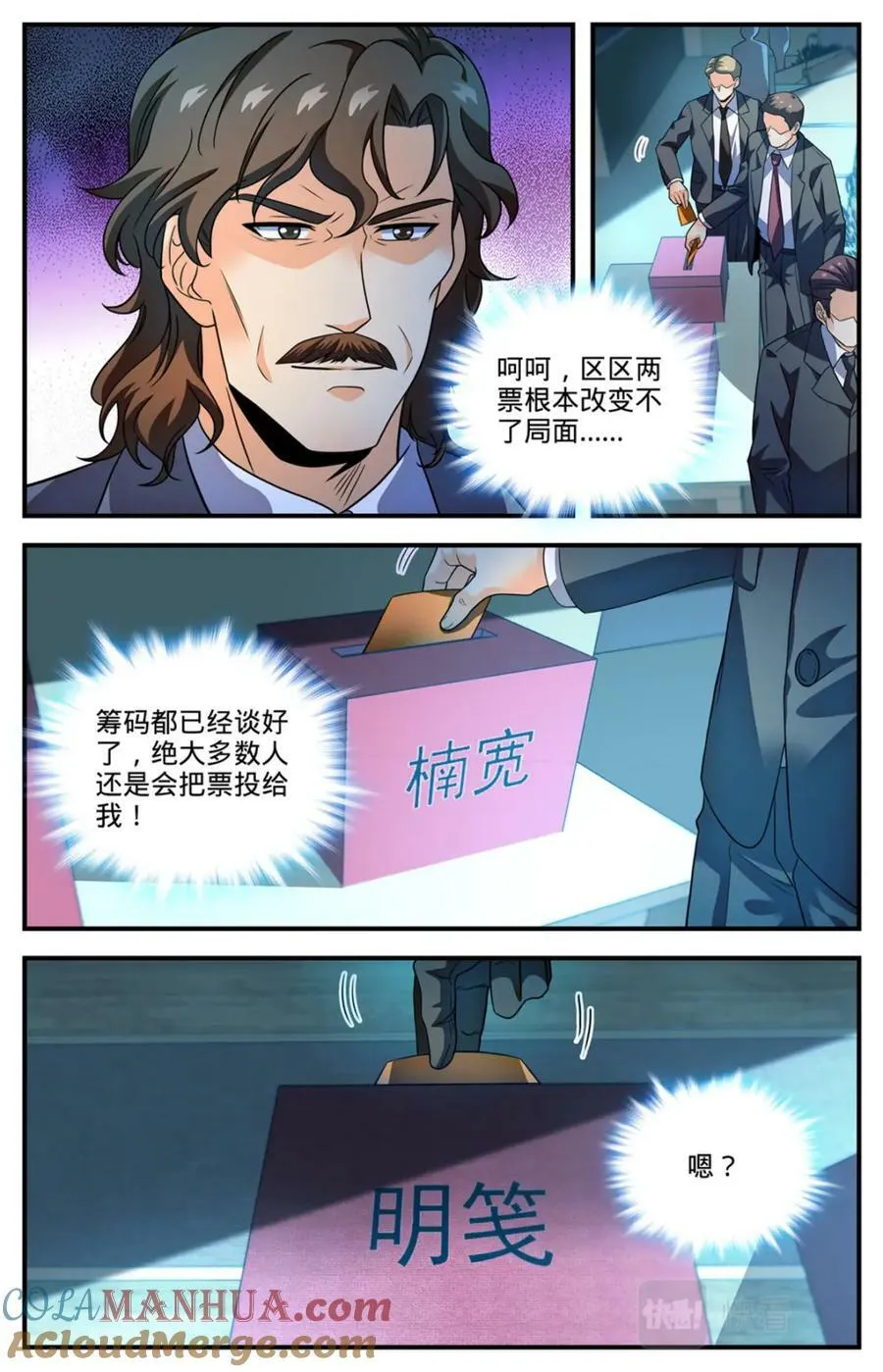 1022 矴城选举 第10页