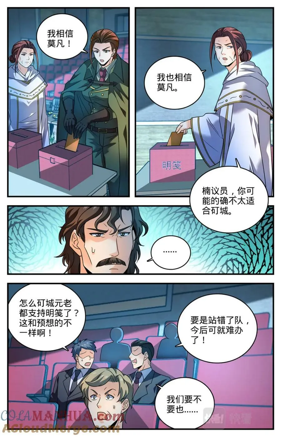 1022 矴城选举 第11页
