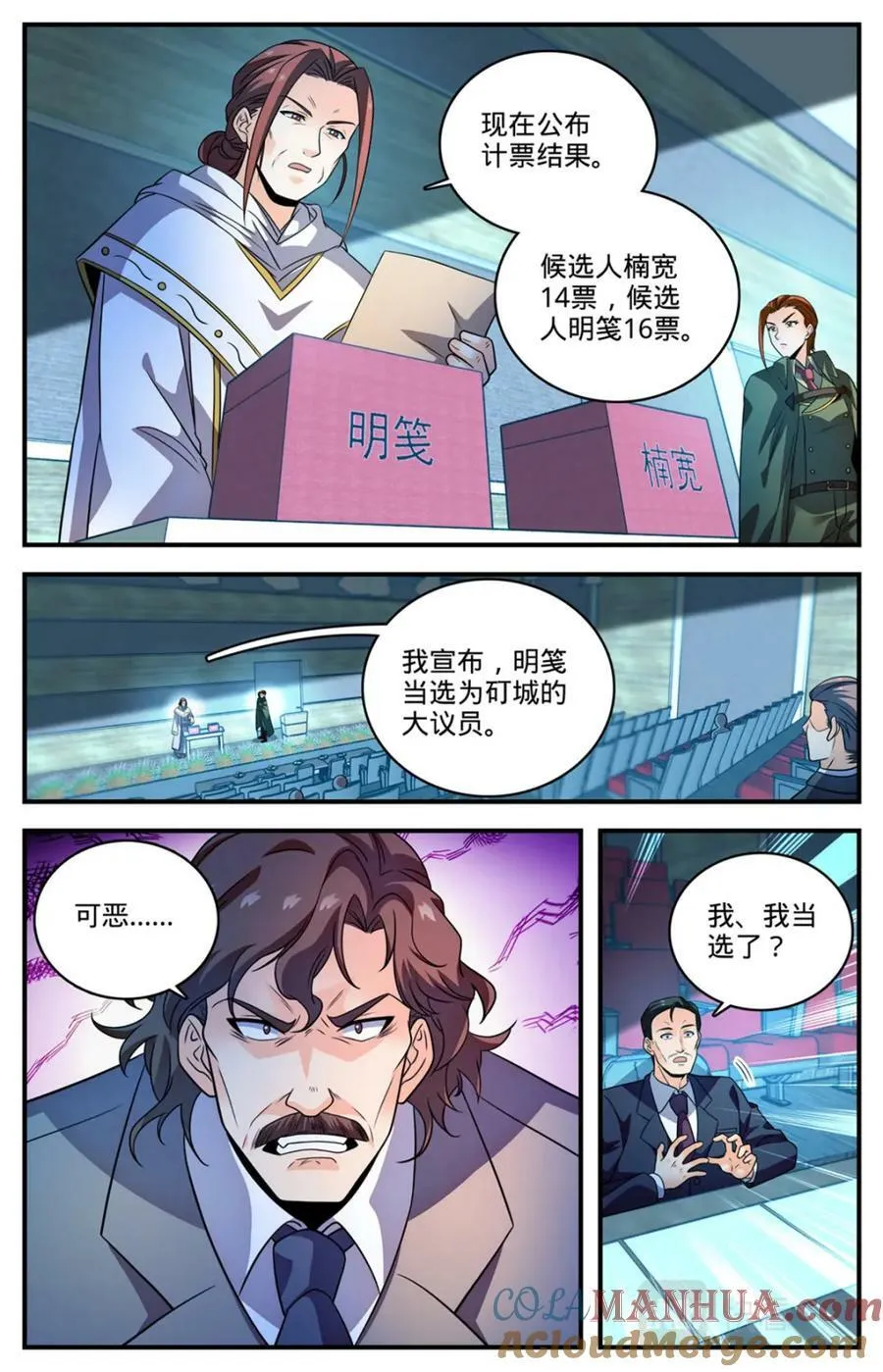 1022 矴城选举 第12页