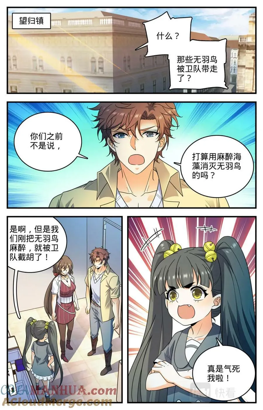 1023 驯化无羽鸟 第3页
