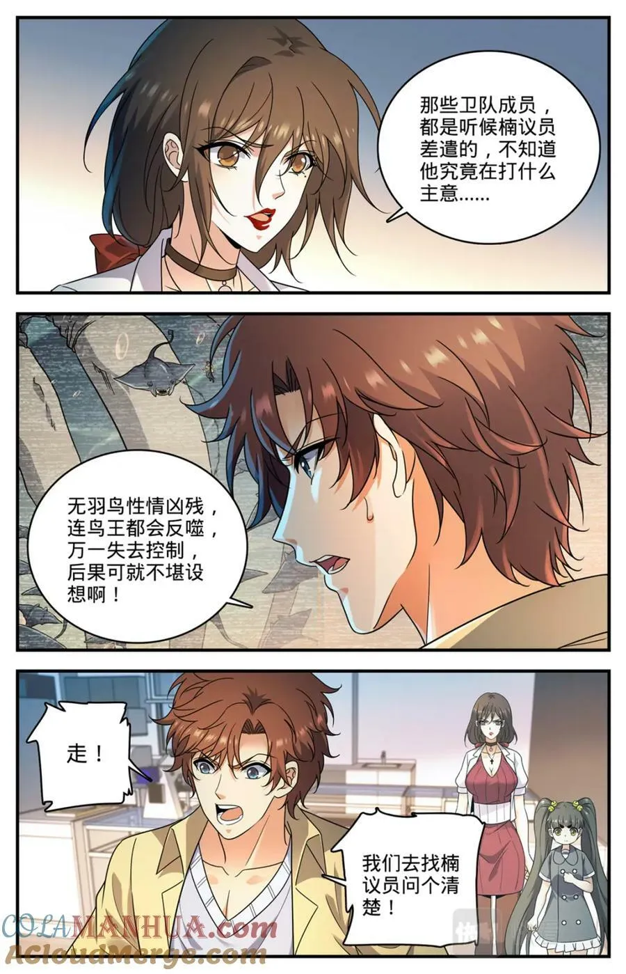 1023 驯化无羽鸟 第4页