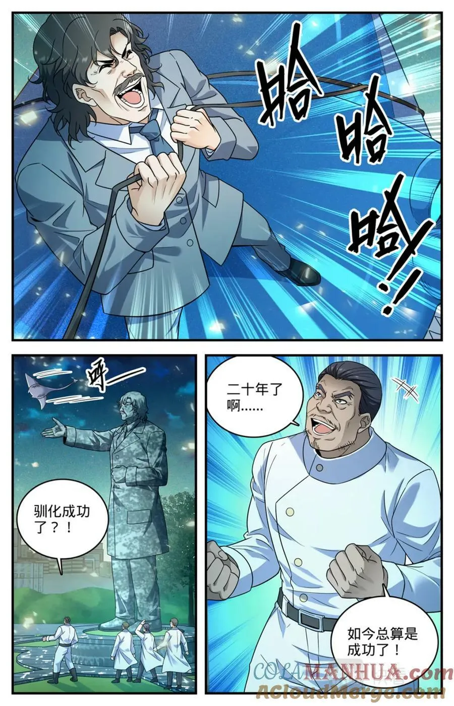 1023 驯化无羽鸟 第6页