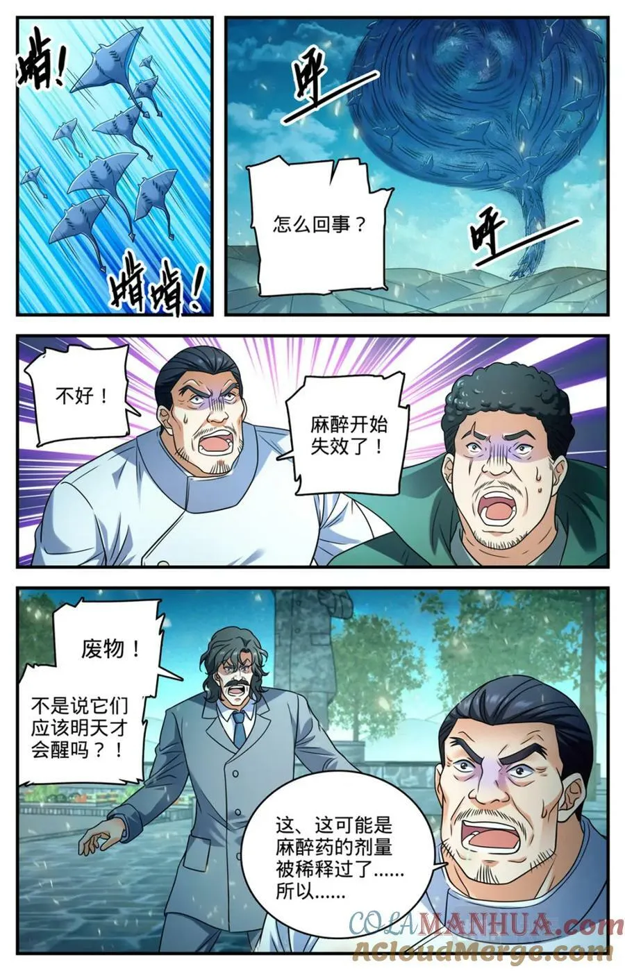 1023 驯化无羽鸟 第8页