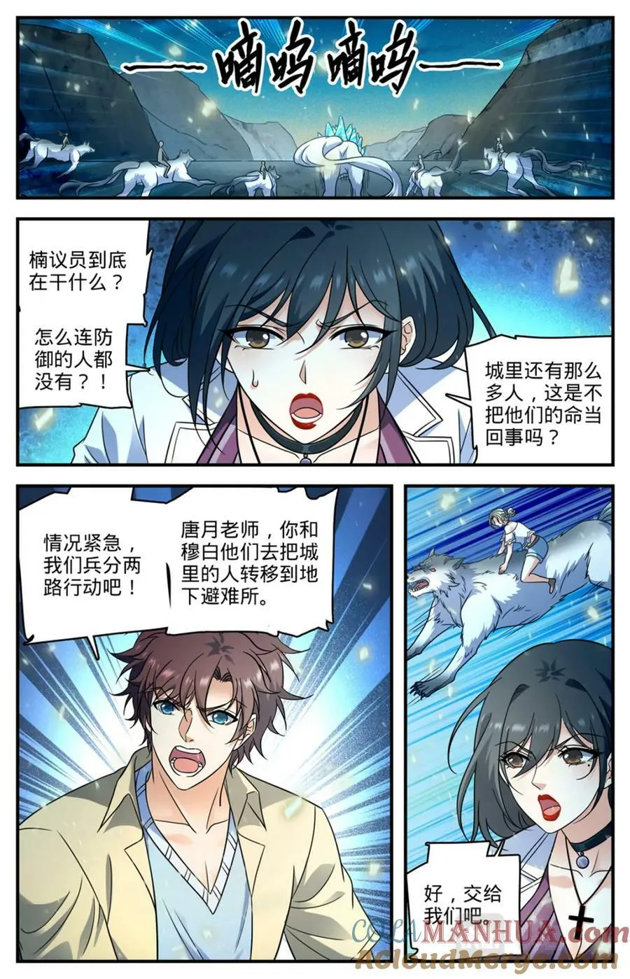1023 驯化无羽鸟 第11页