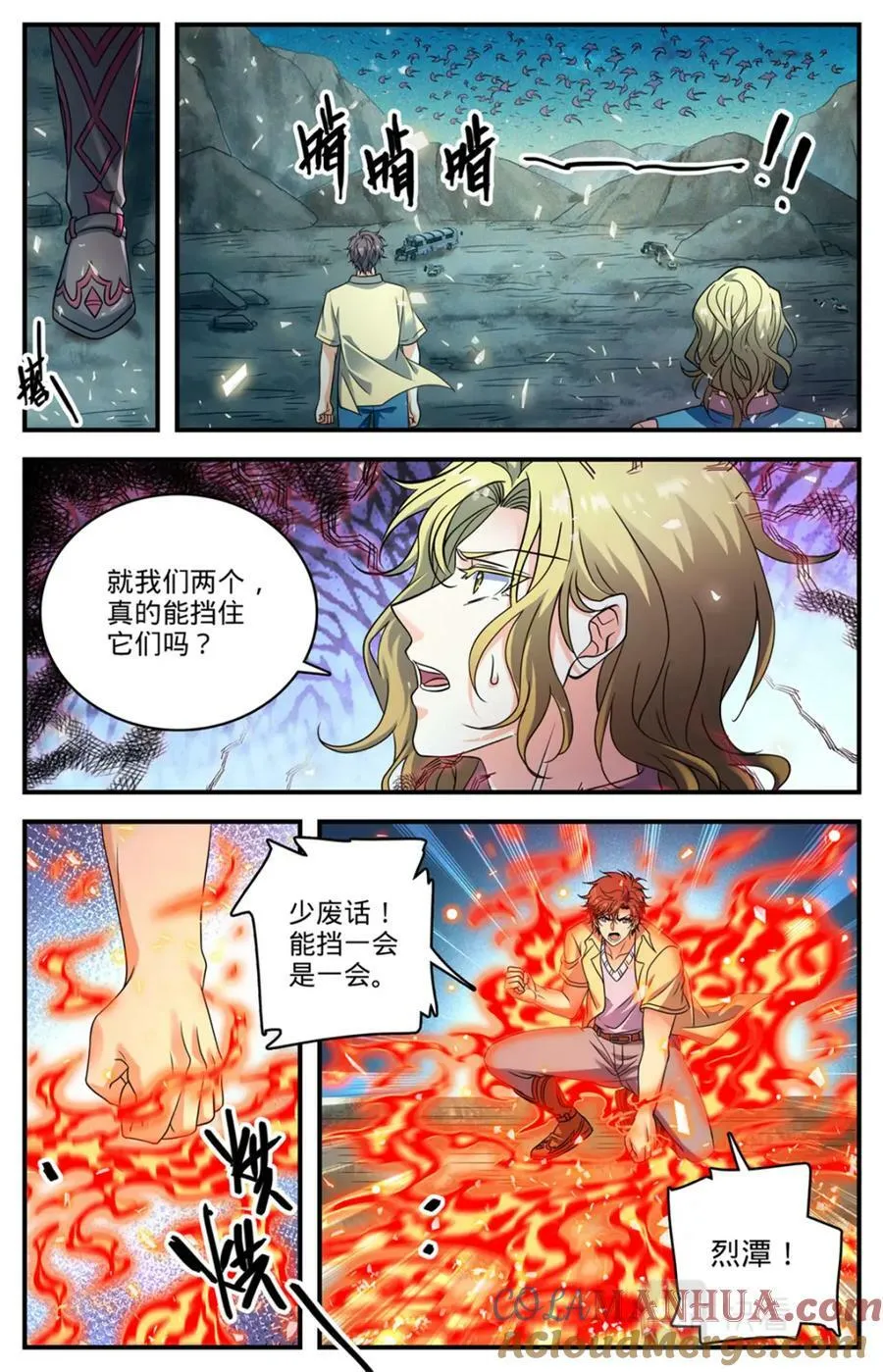1023 驯化无羽鸟 第13页