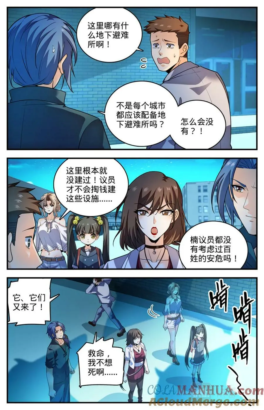 1024 无避难所 第12页