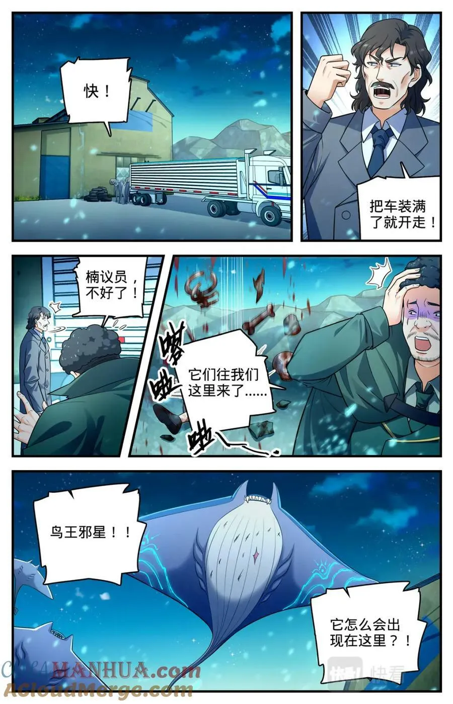 1025 恶有恶报 第6页